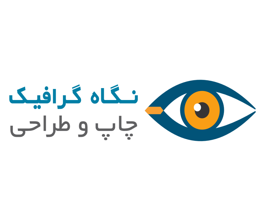 خدمات چاپ و طراحی نگاه گرافیک