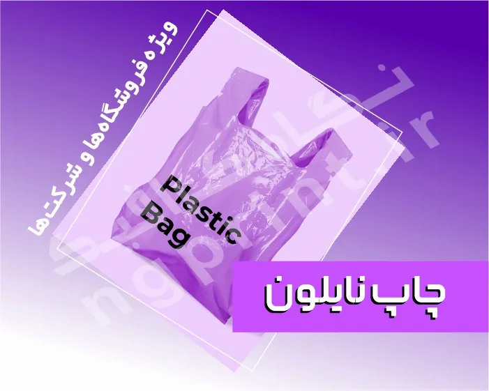 چاپ نگاه گرافیک