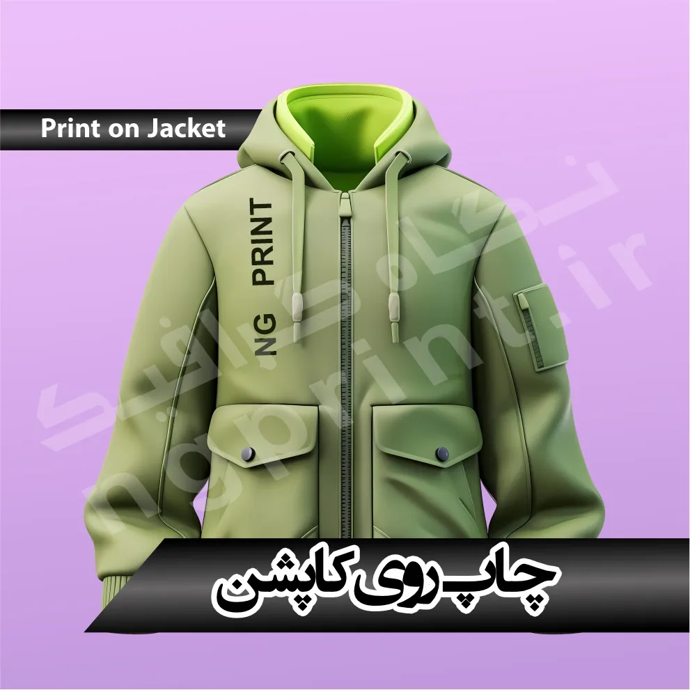 چاپ روی کاپشن