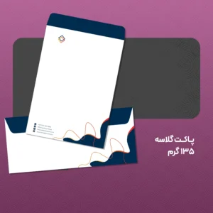 چاپ پاکت گلاسه ۱۳۵گرم