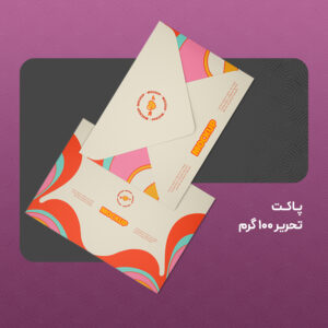 چاپ پاکت تحریر ۱۰۰ گرم