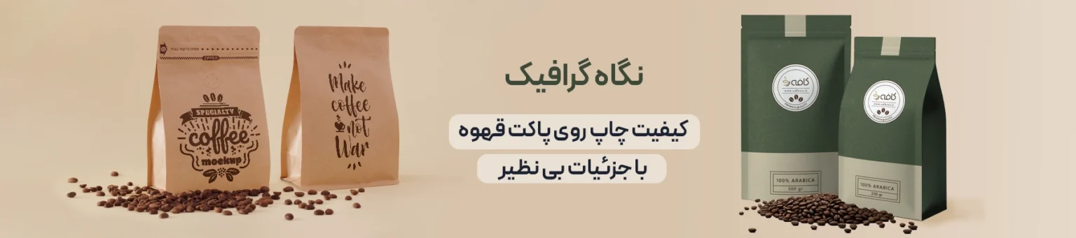 چاپ روی پارکت قهوه در تهران